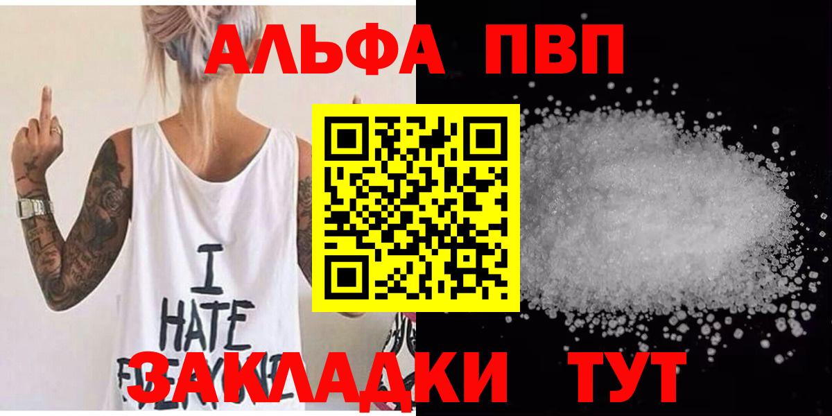 APVP кристаллы  Alpha PVP Соль  Вход с VPN  Краснодар 