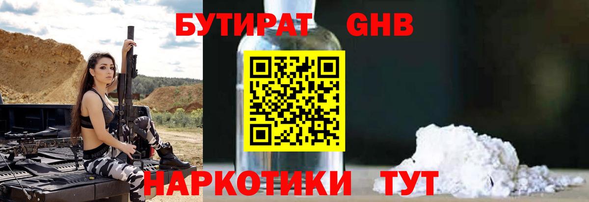 Краснодар  БУТИРАТ GHB  Вход с VPN 