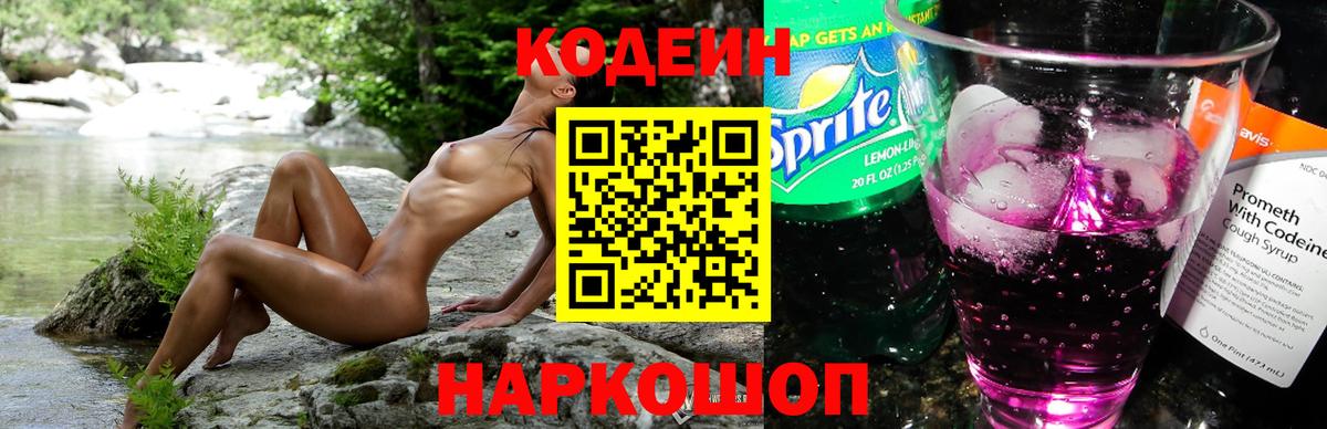 Кодеиновый сироп Lean напиток Lean (лин) Краснодар