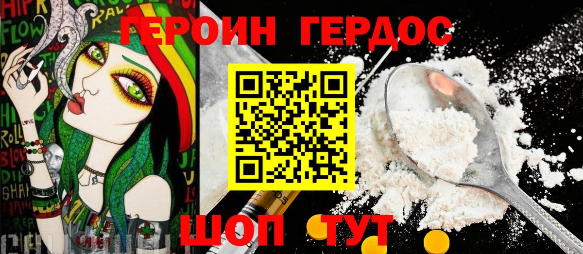 Героин гречка Краснодар
