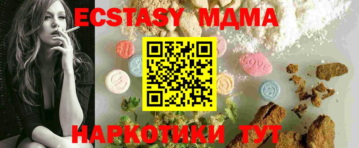 МДМА кристаллы Краснодар