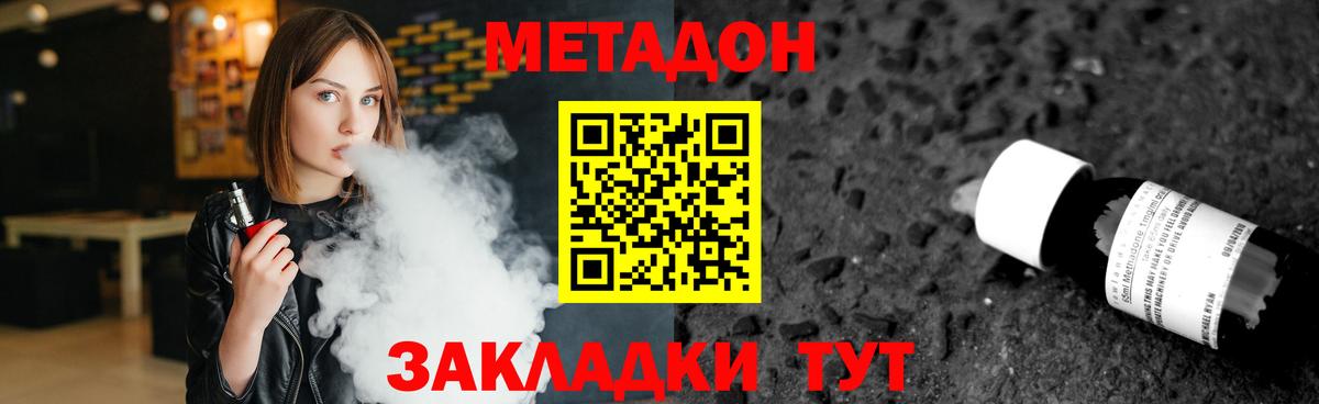 МЕТАДОН methadone Краснодар